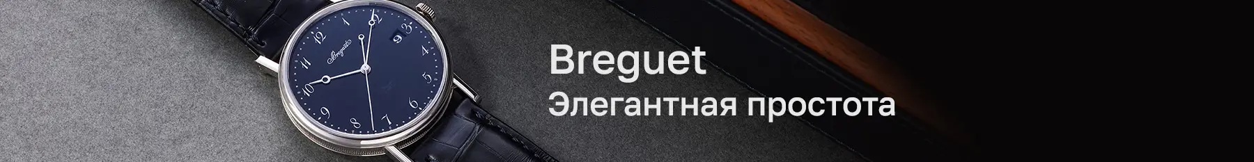 Классические реплики часов для создания правильного имиджа