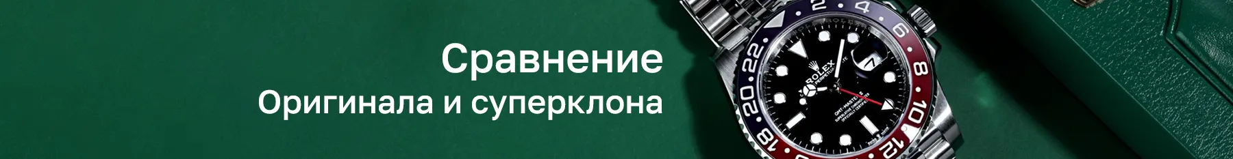 Копии часов Rolex GMT Master II